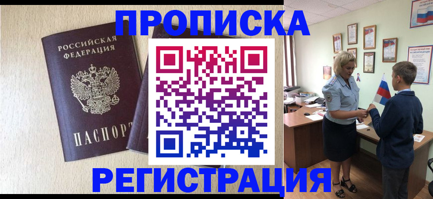 временная регистрация законно в Суворове